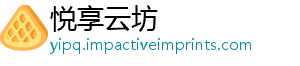 悦享云坊